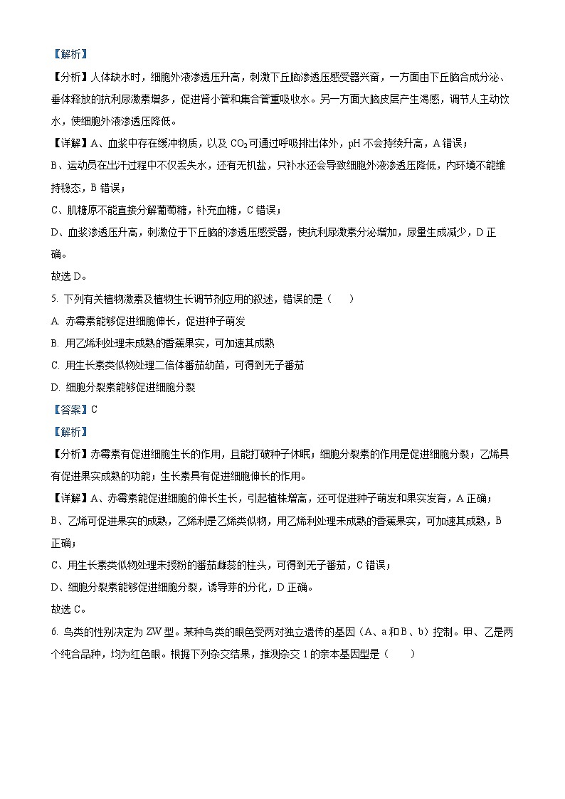 四川省绵阳南山中学实验学校2023-2024学年高三1月月考理综生物试题(Word版附解析)第3页