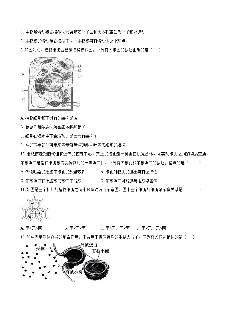 重庆市长寿区八校2023-2024学年高一上学期1月期末联考生物试题(Word版附解析)03
