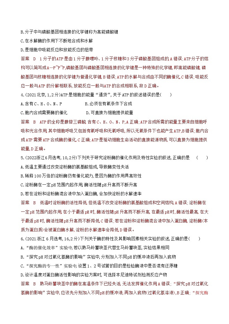 【寒假作業(yè)】人教版（2019）高中生物 高一寒假鞏固專(zhuān)題訓(xùn)練 作業(yè)03 ATP、酶、物質(zhì)出入（解析版）第2頁(yè)