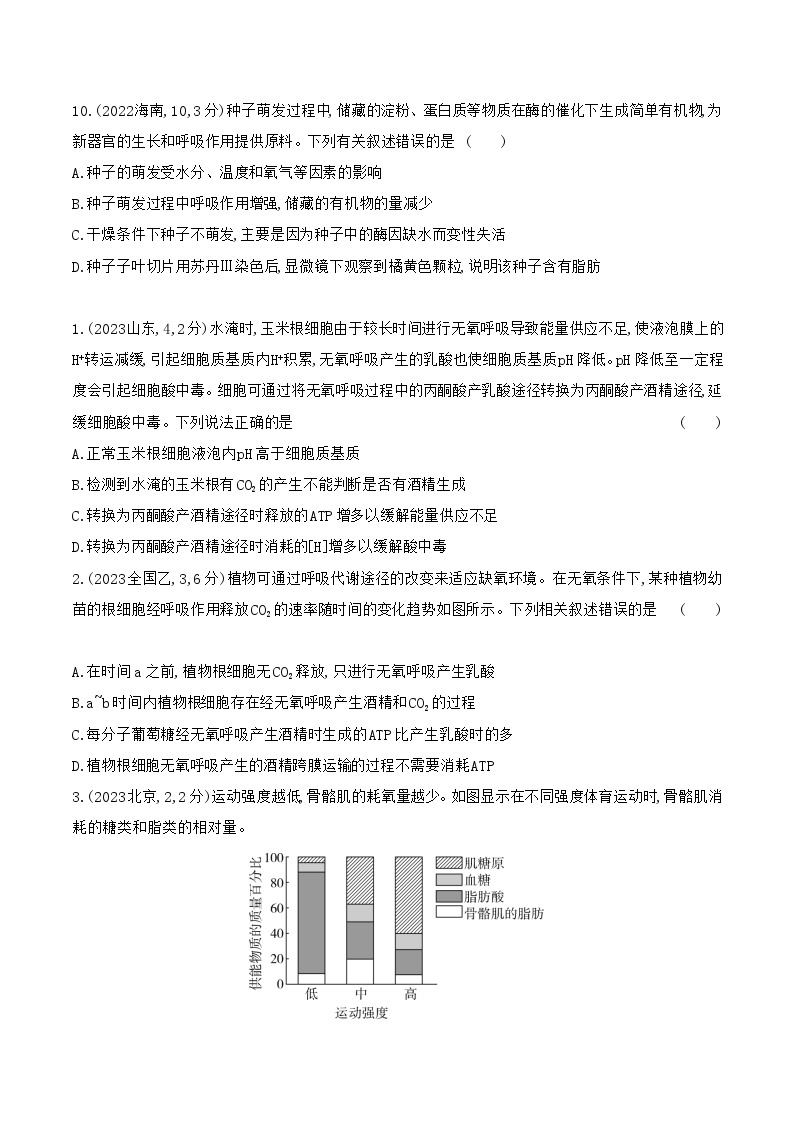 【寒假作业】人教版（2019）高中生物 高一寒假巩固专题训练 作业04 细胞呼吸-练习.zip03