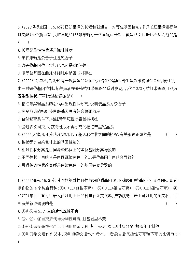 【寒假作業(yè)】人教版（2019）高中生物 高一寒假鞏固專題訓(xùn)練 作業(yè)08 孟德爾定律（原卷版） 第2頁