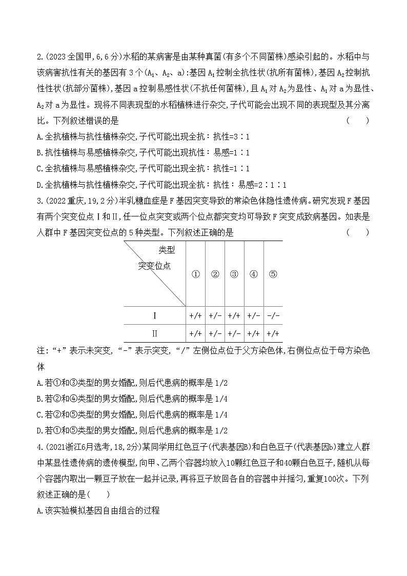 【寒假作業(yè)】人教版（2019）高中生物 高一寒假鞏固專題訓(xùn)練 作業(yè)08 孟德爾定律（原卷版） 第3頁