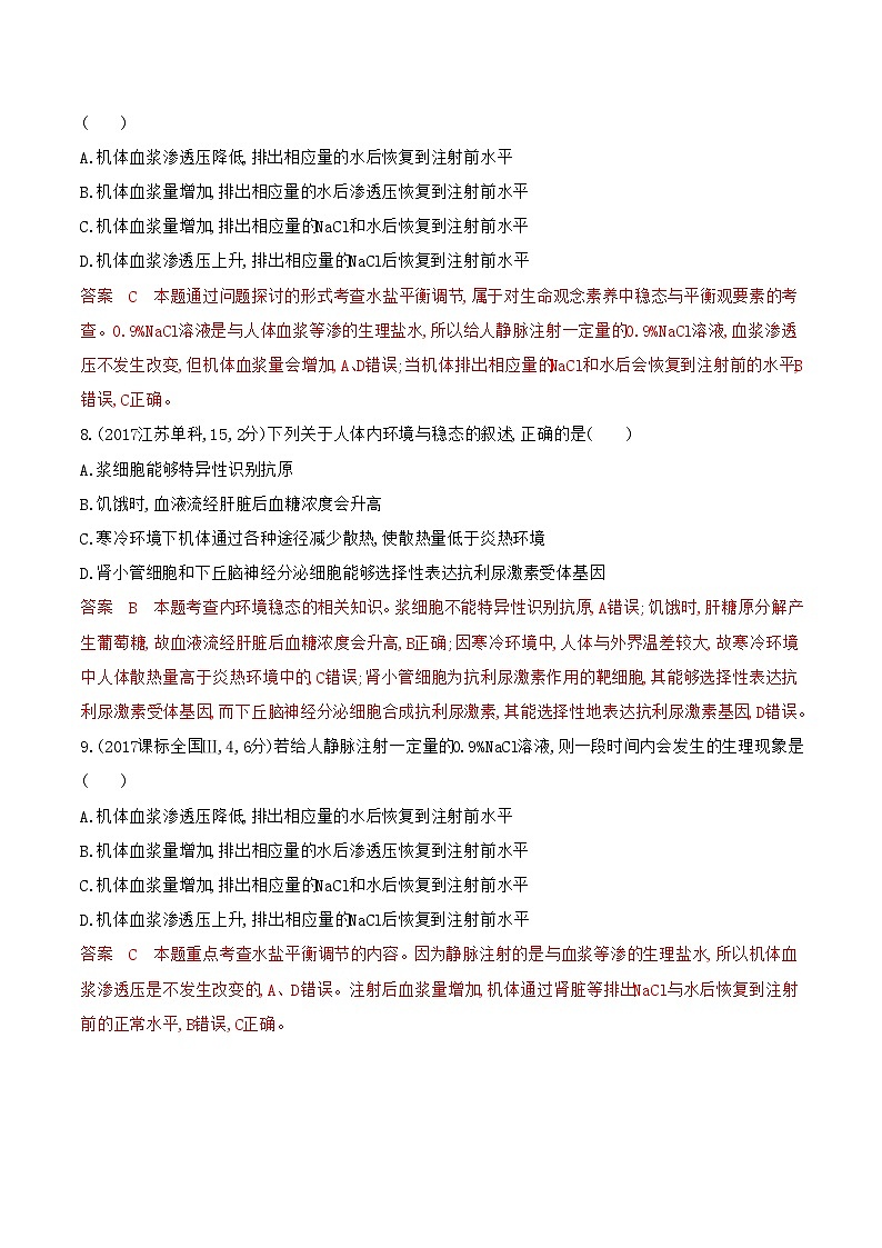 【寒假作業(yè)】高中生物 高二寒假鞏固提升訓(xùn)練 作業(yè)01 內(nèi)環(huán)境與穩(wěn)態(tài)(解析版)第3頁(yè)