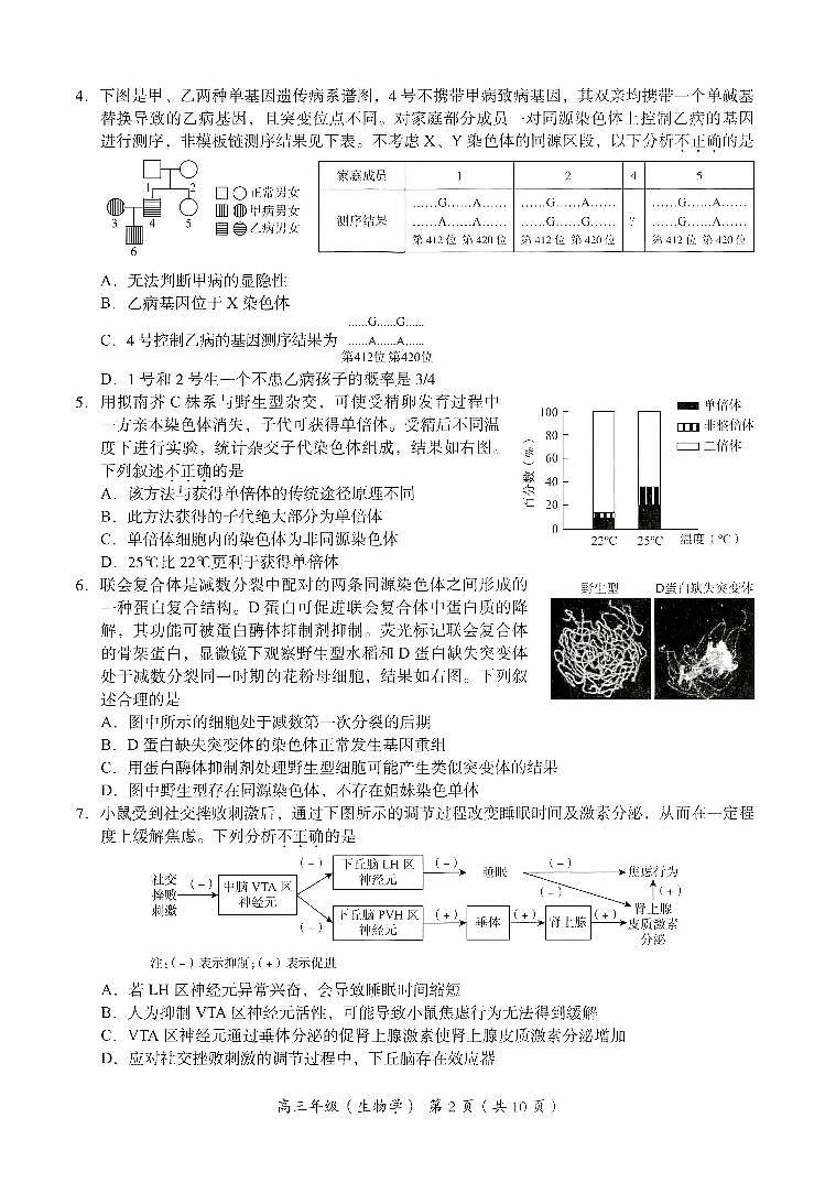 2024北京海淀区高三上学期期末考试生物PDF版含答案第2页