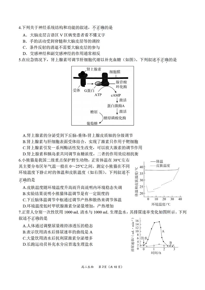 北京市东城区2023-2024学年高二上学期期末生物试题(PDF版附答案)02