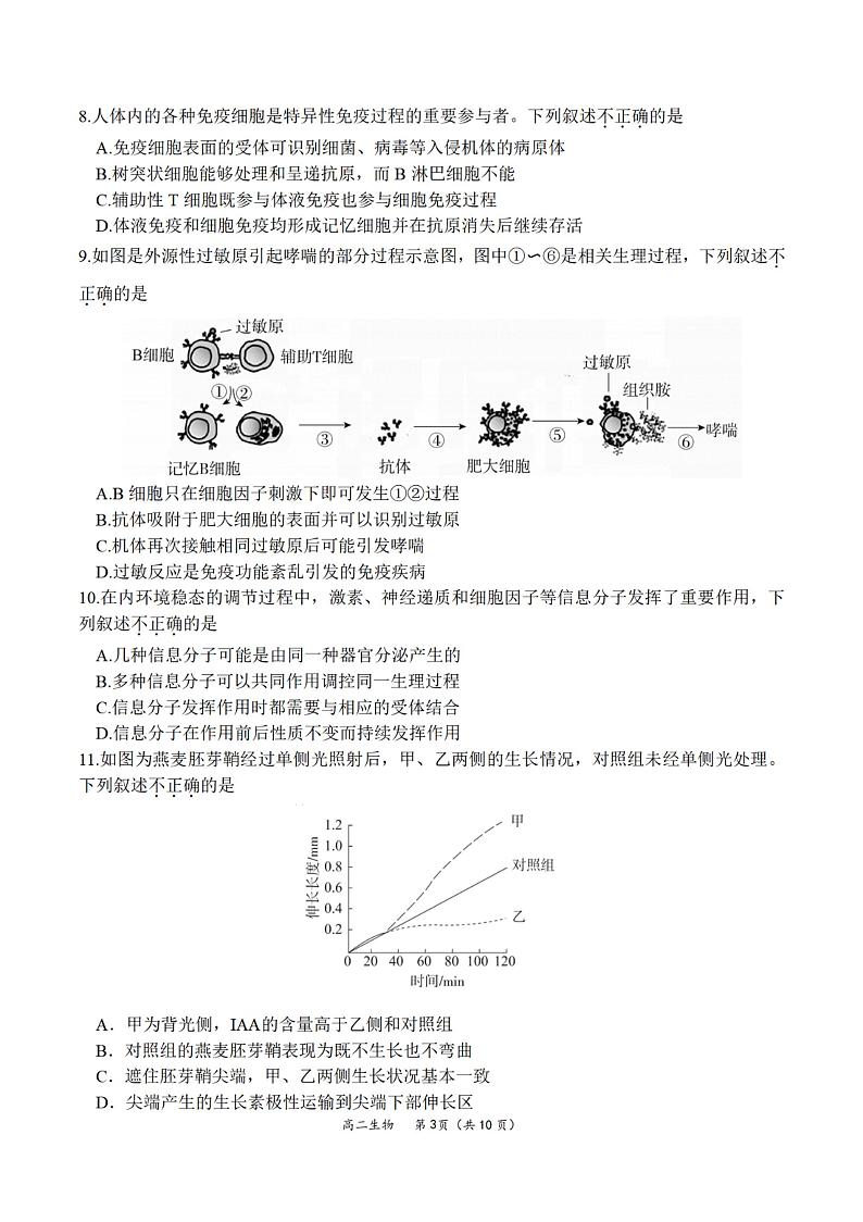 北京市东城区2023-2024学年高二上学期期末生物试题(PDF版附答案)03