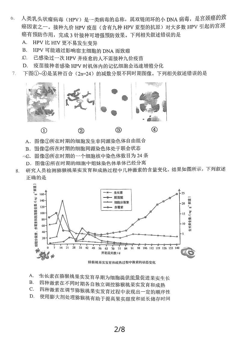 2024届福建省泉州市高中高三上学期毕业班质量监测(二)生物02