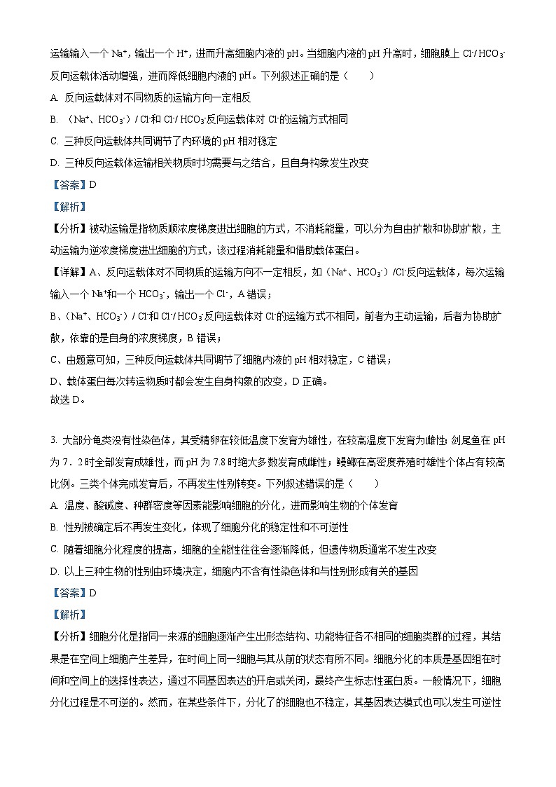 精品解析：山東省濟(jì)南市2023-2024學(xué)年高三上學(xué)期期末學(xué)習(xí)質(zhì)量檢測(cè)生物試題（解析版）第2頁(yè)