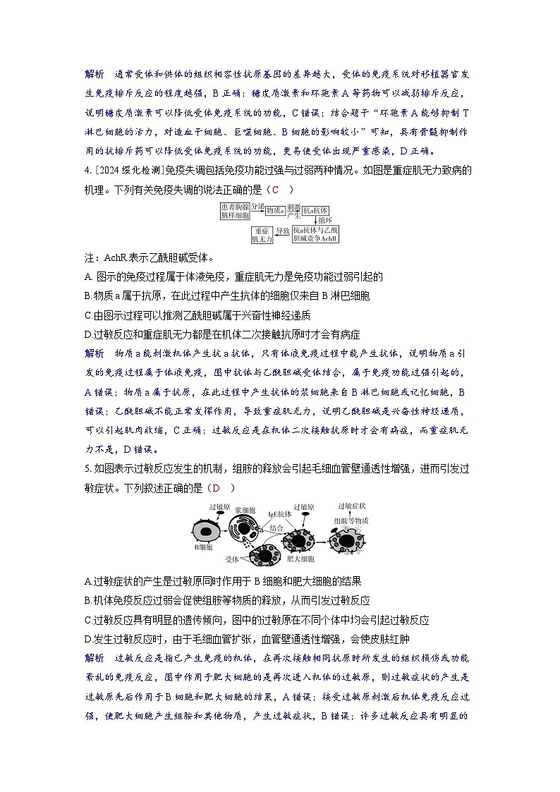 备考2024届高考生物一轮复习分层练习第八章动物和人体生命活动的调节课时7免疫失调与免疫学的应用第2页