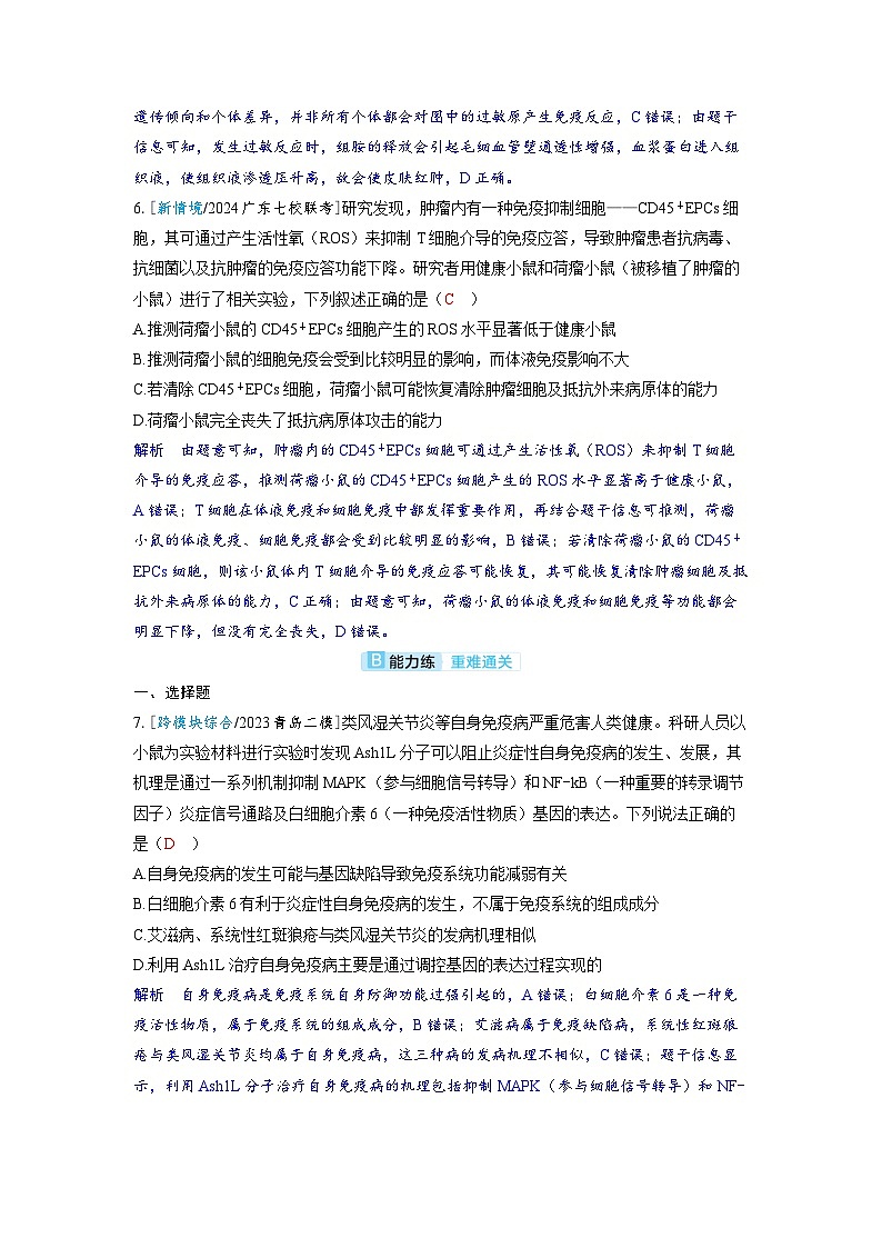 备考2024届高考生物一轮复习分层练习第八章动物和人体生命活动的调节课时7免疫失调与免疫学的应用第3页