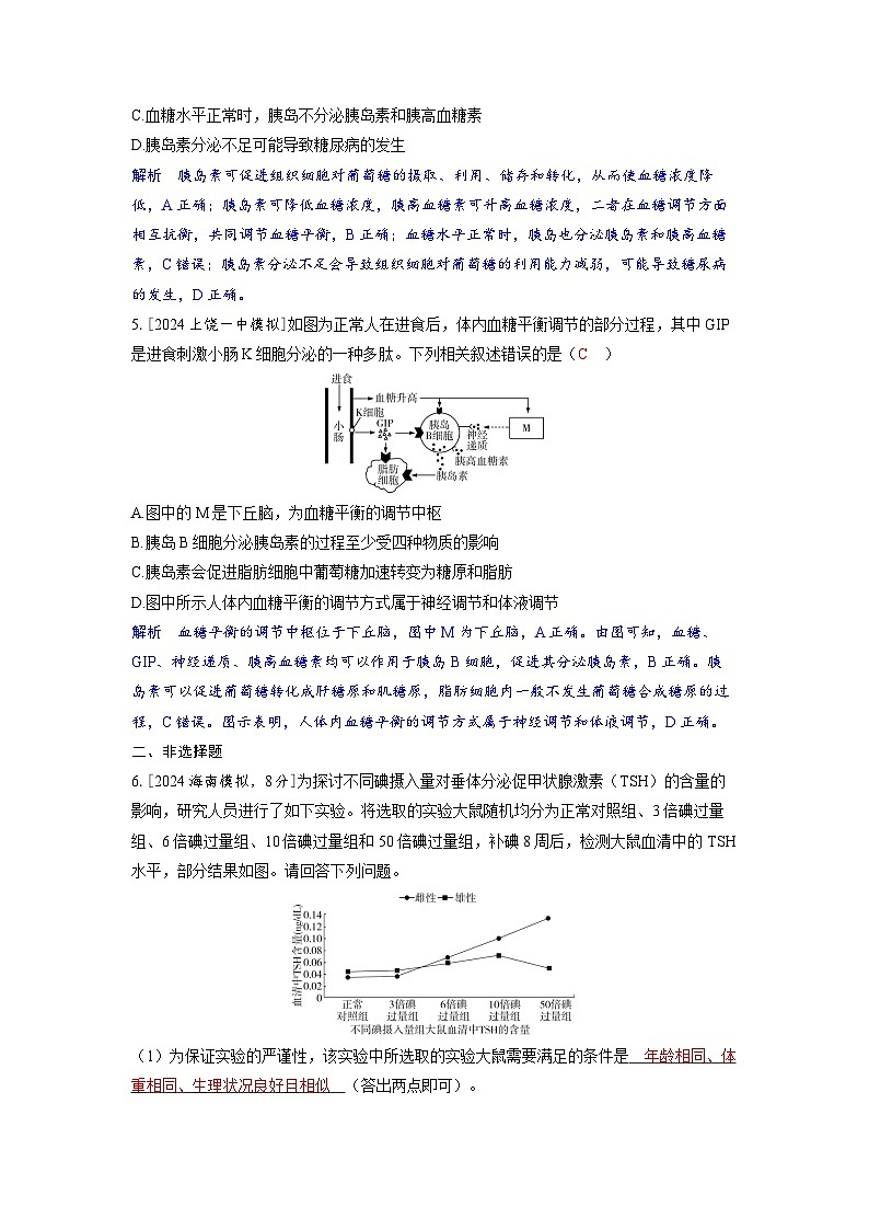备考2024届高考生物一轮复习分层练习第八章动物和人体生命活动的调节课时4体液调节的过程02