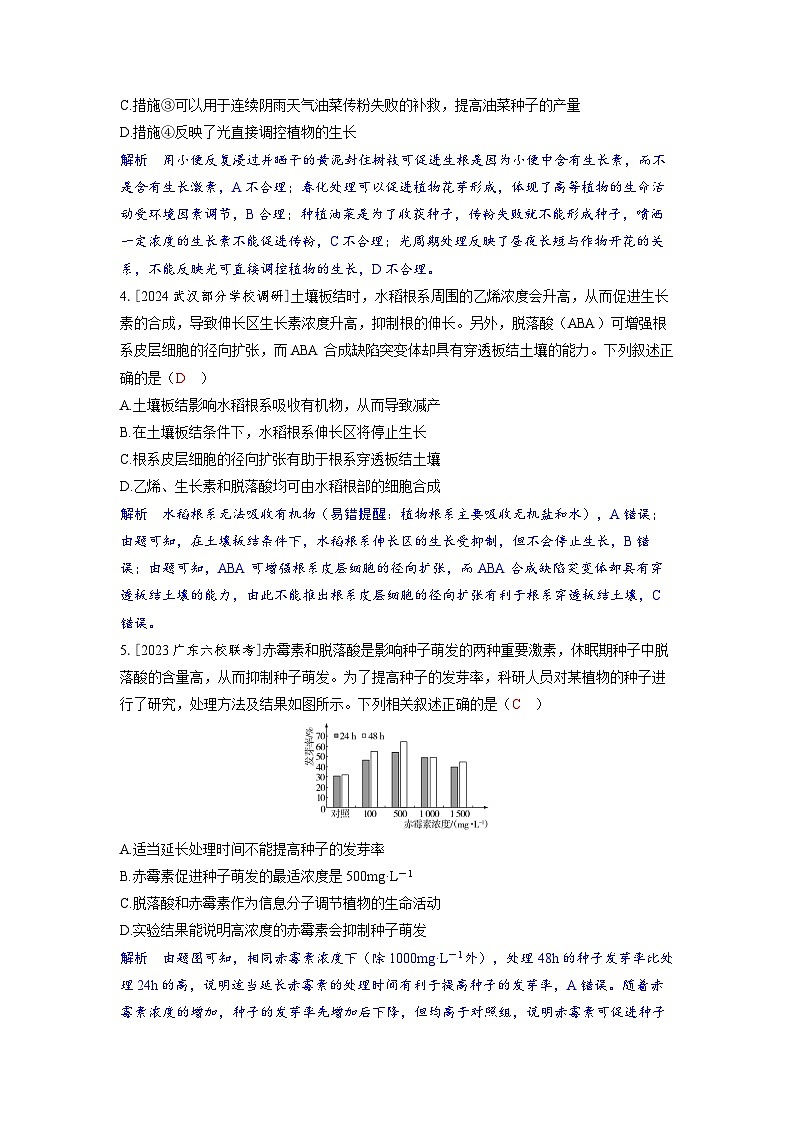 备考2024届高考生物一轮复习分层练习第九章植物生命活动的调节课时2其他植物激素植物生长调节剂及环境因素对植物生命活动的影响第2页