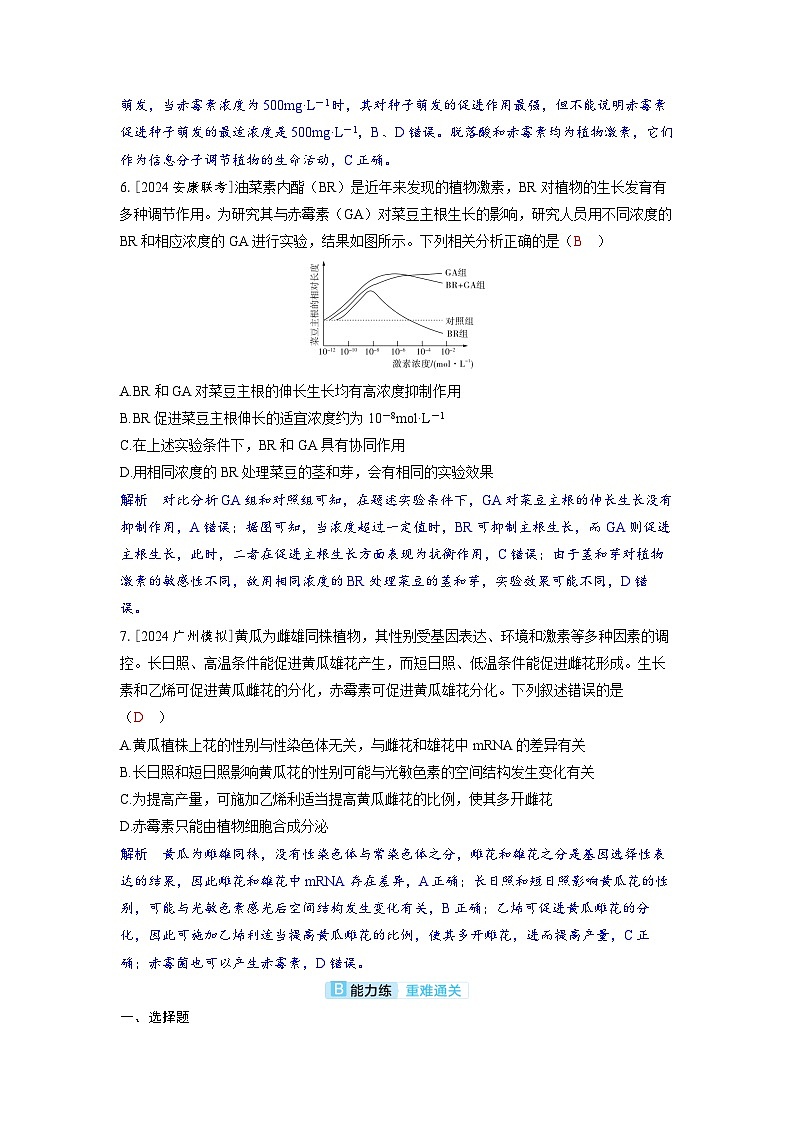 备考2024届高考生物一轮复习分层练习第九章植物生命活动的调节课时2其他植物激素植物生长调节剂及环境因素对植物生命活动的影响第3页