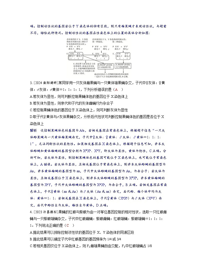 备考2024届高考生物一轮复习分层练习第五章基因的传递规律微专题7多角度突破基因定位问题第2页