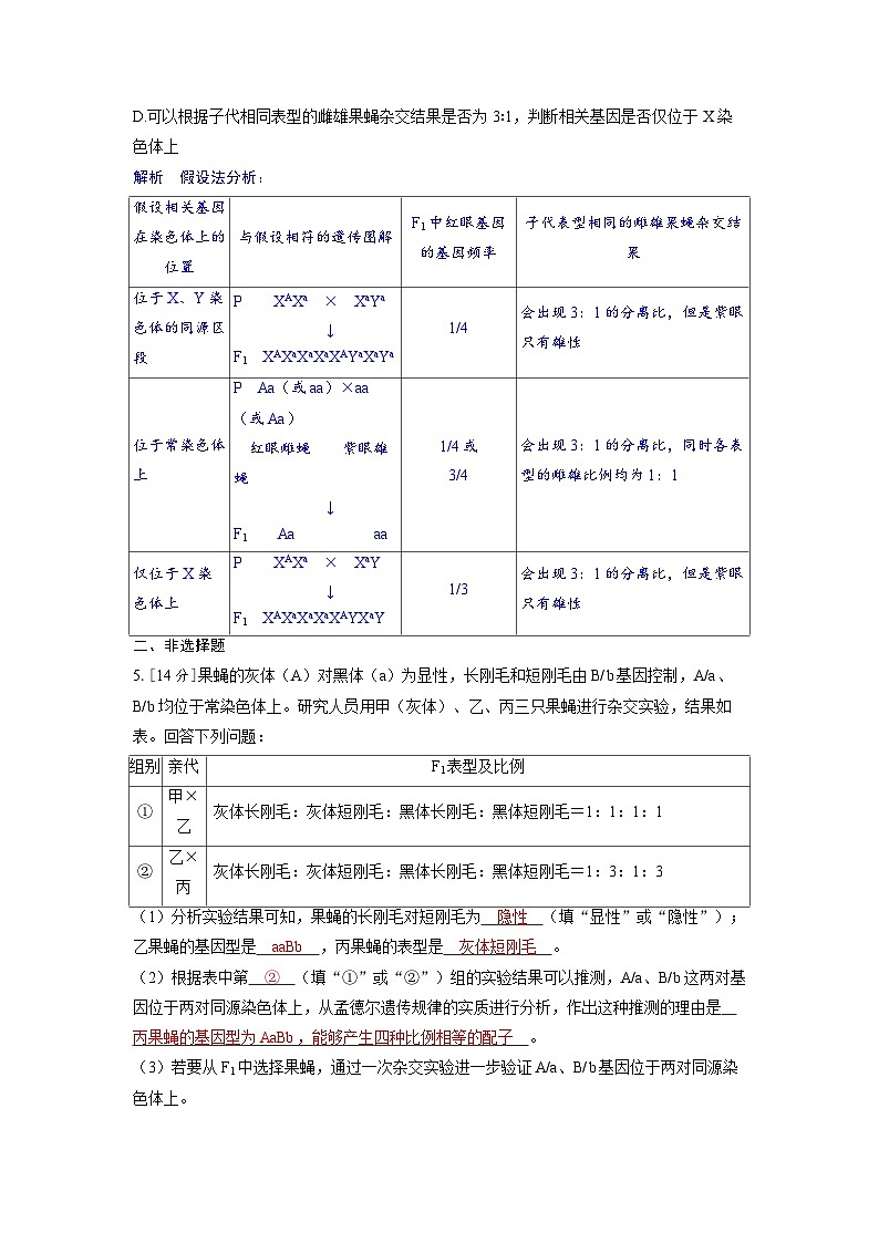 备考2024届高考生物一轮复习分层练习第五章基因的传递规律微专题7多角度突破基因定位问题第3页