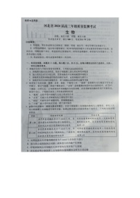 河北省2023-2024學(xué)年高三上學(xué)期質(zhì)量監(jiān)測聯(lián)考生物(無答案)