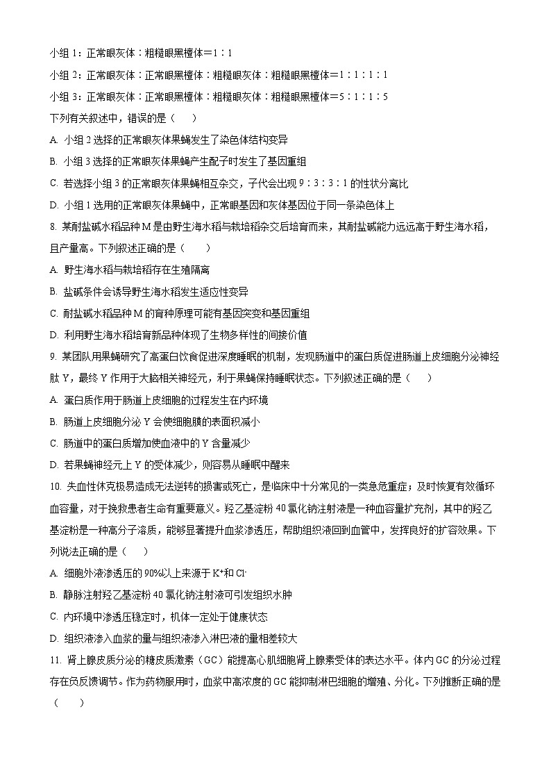 2024郑州宇华实验学校高三上学期1月期末考试生物含解析03