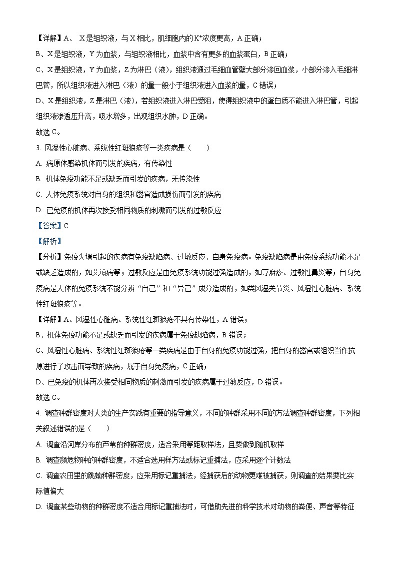 四川省泸州市合江县马街中学校2023-2024学年高二1月期末生物试题含解析第2页