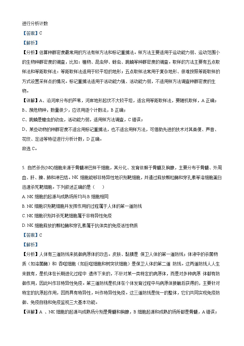 四川省泸州市合江县马街中学校2023-2024学年高二1月期末生物试题含解析第3页
