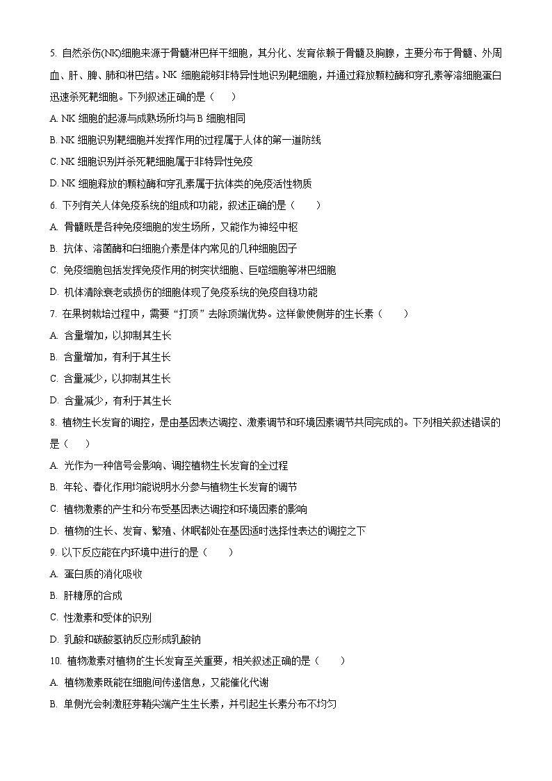 四川省泸州市合江县马街中学校2023-2024学年高二1月期末生物试题无答案第2页