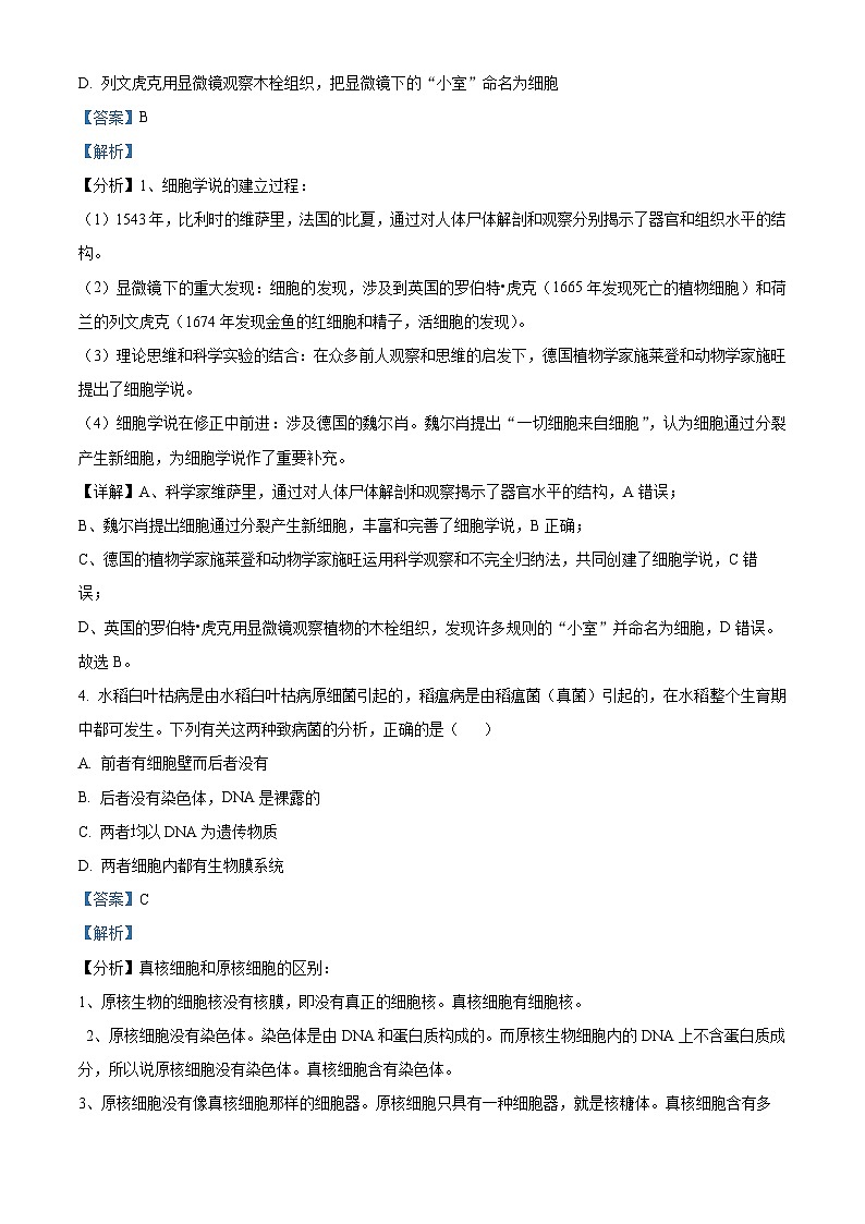四川省峨眉第二中学2023-2024学年高一12月月考生物试题含解析第3页