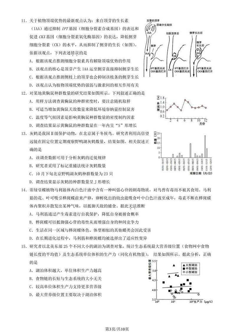 2023-2024学年北京延庆区高二上学期期末生物试题及答案第3页
