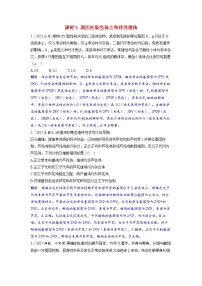 备考2024届高考生物一轮复习强化训练第五章基因的传递规律课时3基因在染色体上和伴性遗传
