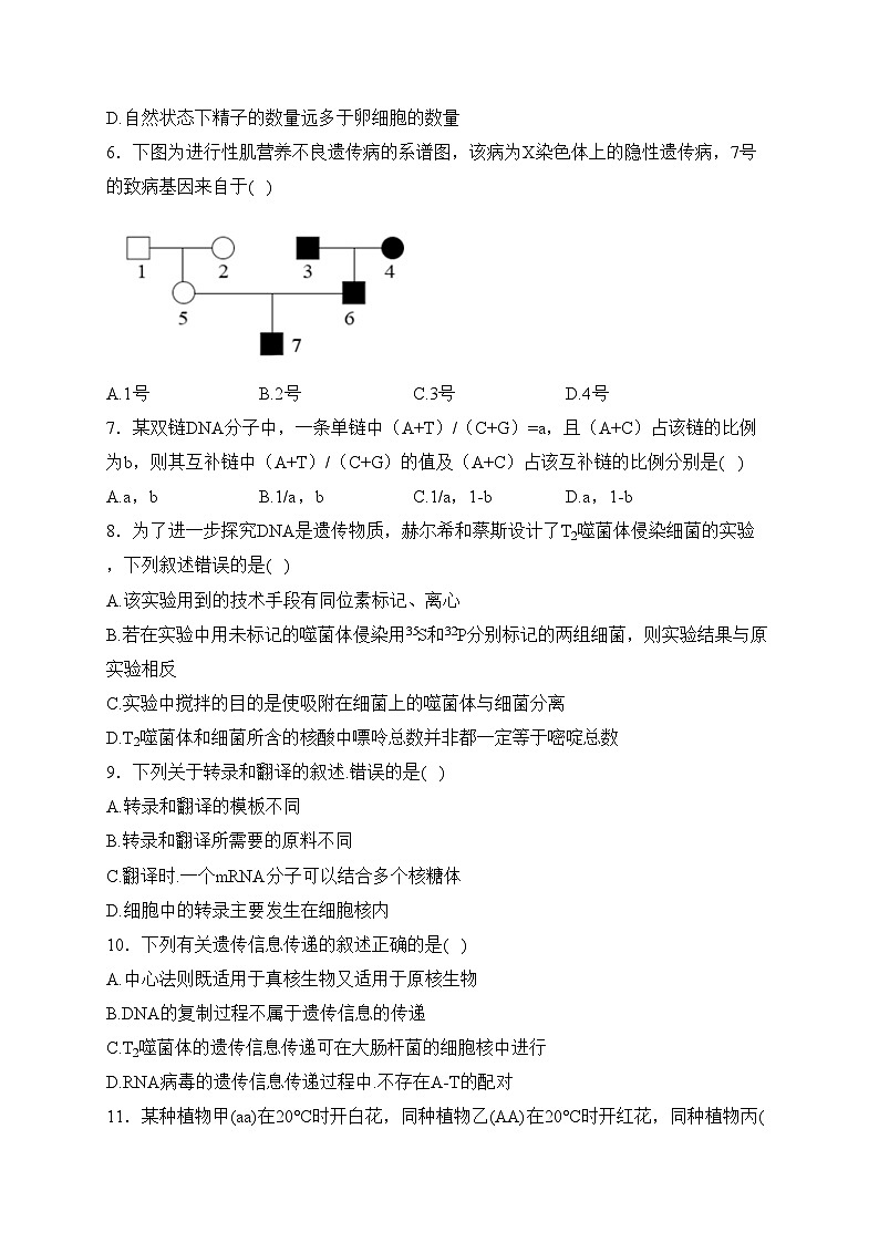 福建省连城县第一中学2022-2023学年高一下学期月考(二)生物试卷(含答案)第2页