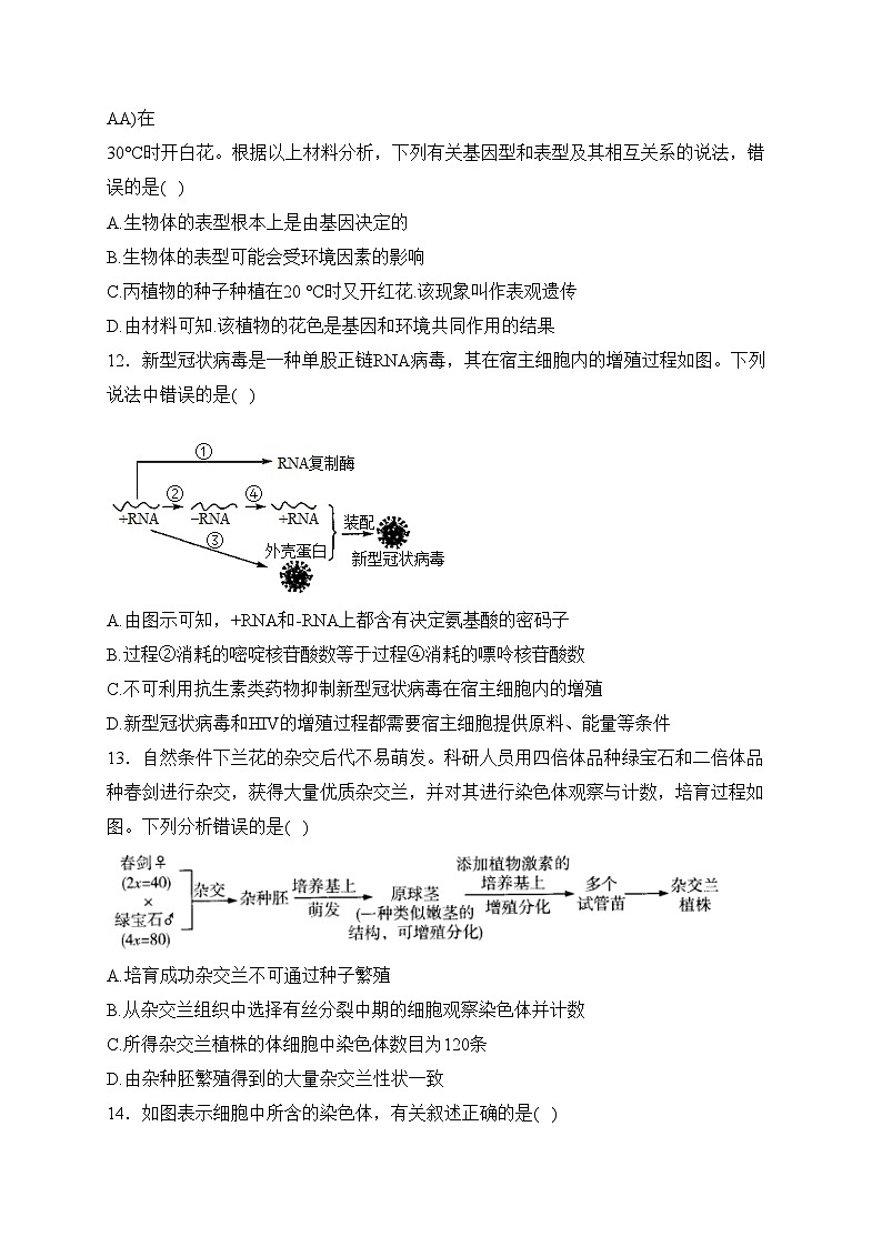 福建省连城县第一中学2022-2023学年高一下学期月考(二)生物试卷(含答案)第3页