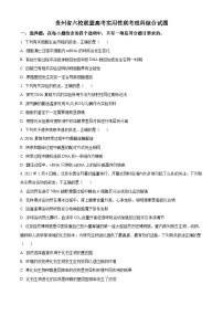 貴州省六校聯(lián)盟高考實用性聯(lián)考理綜生物試題