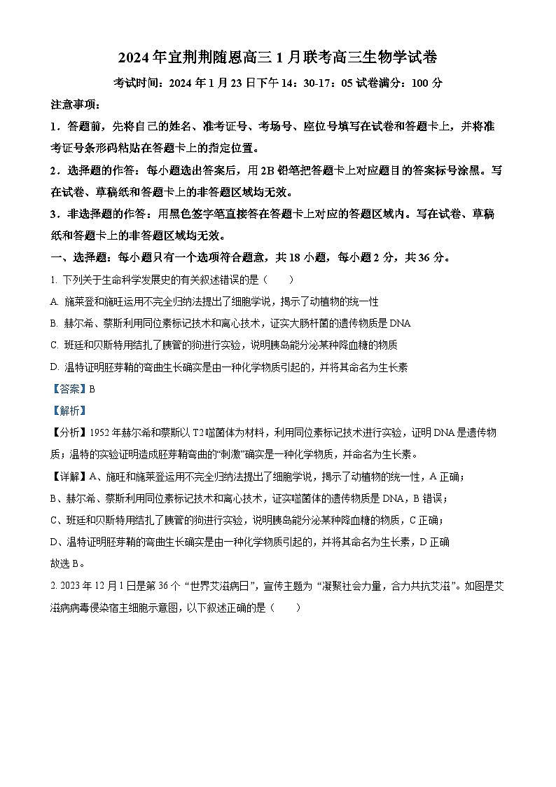湖北省宜荊荊隨恩2023-2024學年高三1月期末聯(lián)考生物試題含解析第1頁