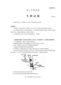 山东省泰安市2023-2024学年高三上学期期末考试生物试题（PDF版附答案）