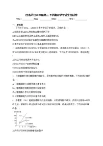 四省八校2023届高三下学期开学考试生物试卷(含答案)