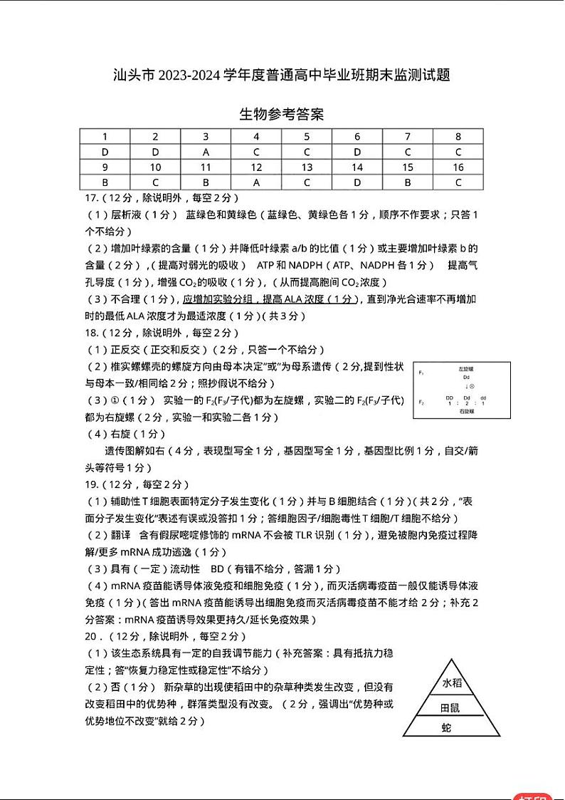生物参考答案(2)第1页
