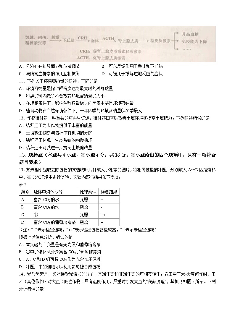 广东省汕头市2023-2024学年高三1月期末生物试题(无答案)第3页