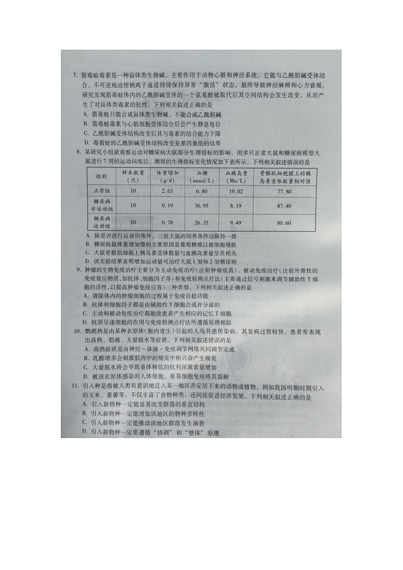 河北省2023-2024學(xué)年高三上學(xué)期質(zhì)量監(jiān)測聯(lián)考生物(無答案)第3頁