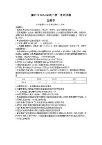 湖南省部分高中名校2023-2024学年高三上学期1月统一考试生物试题