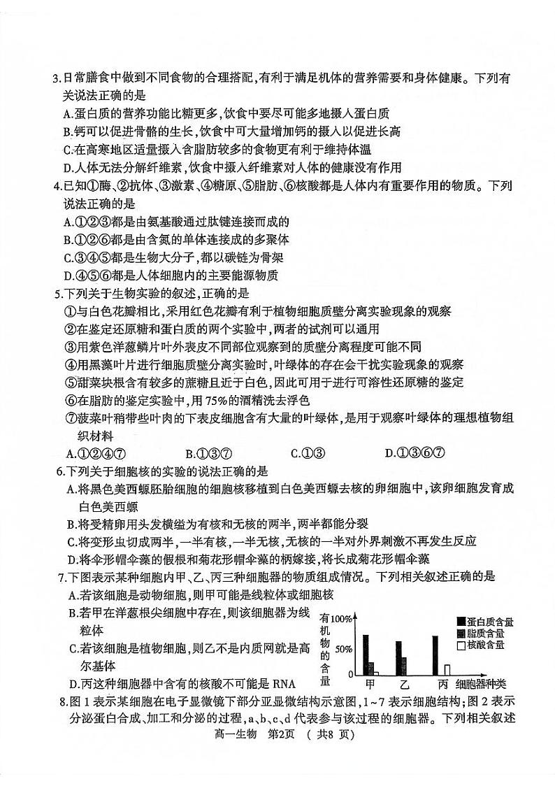 河南省驻马店市2023-2024学年高一上学期期末考试生物试题第2页