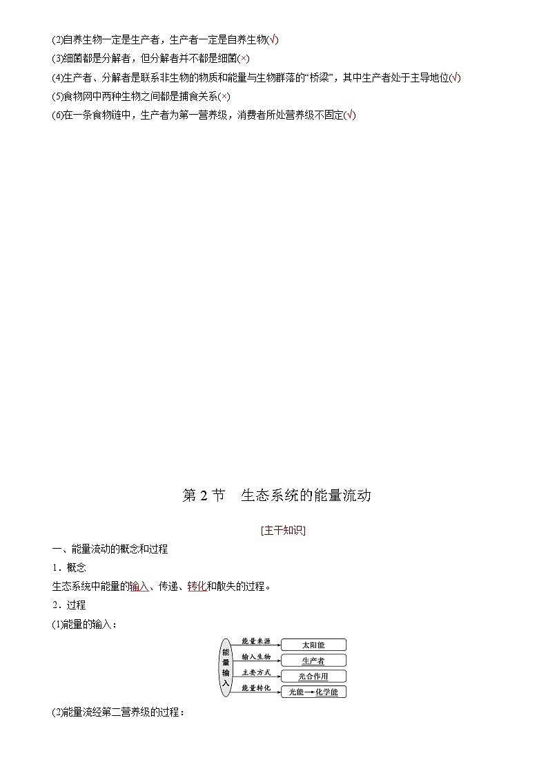 第3章 生态系统及其稳定性(考点串讲)-2023-2024学年高二生物下册期中期末专题高分突破第2页
