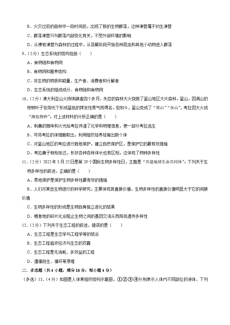 湖南省张家界市2023-2024学年高二上学期期末模拟生物试卷03
