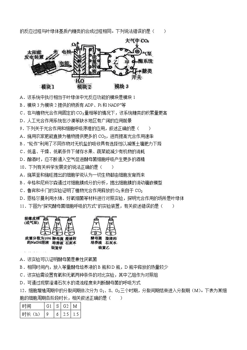 江苏省盐城市一中等三校2023-2024学年高一上学期期末联考生物试题(无答案)第3页