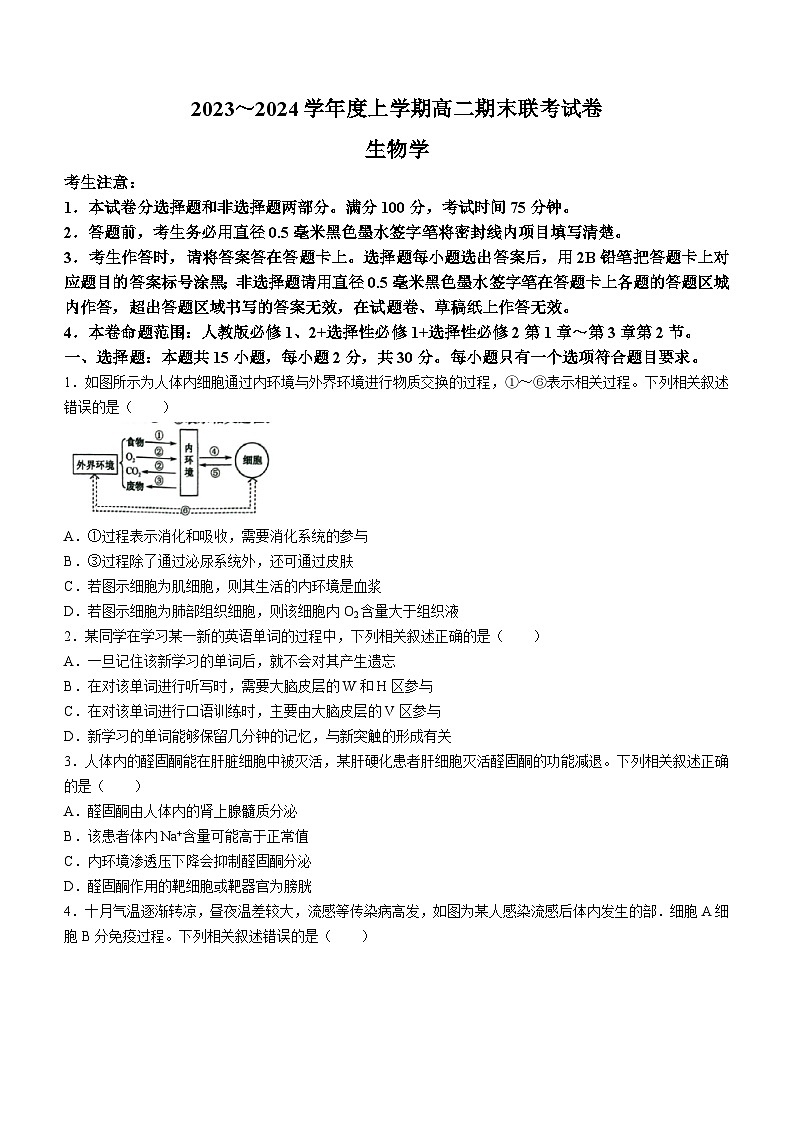 辽宁省建平县第二高级中学等学校2023—2024学年高二上学期期末联考生物试题第1页