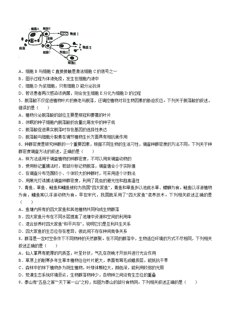 辽宁省建平县第二高级中学等学校2023—2024学年高二上学期期末联考生物试题第2页