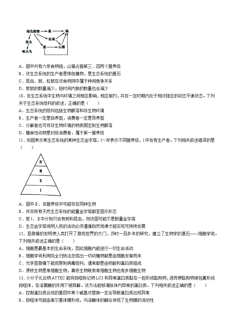 辽宁省建平县第二高级中学等学校2023—2024学年高二上学期期末联考生物试题第3页