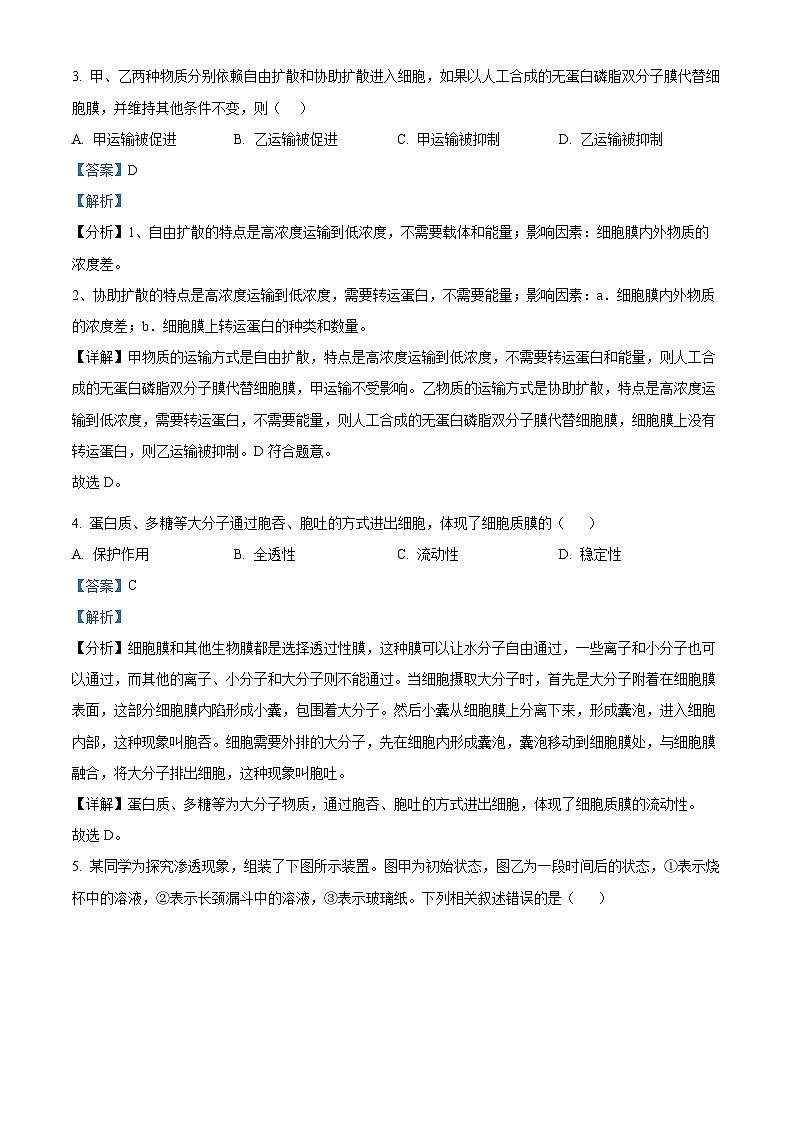 35,宁夏回族自治区银川一中2023-2024学年高一上学期期末生物试题02