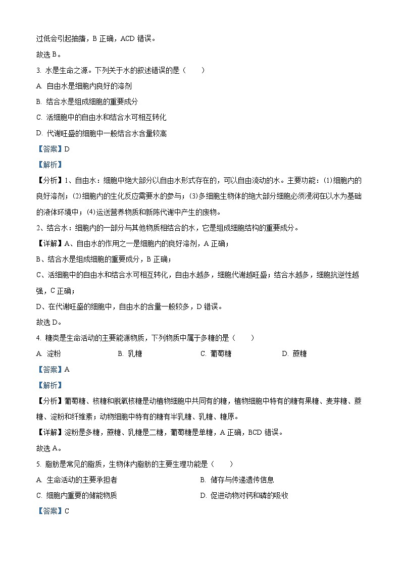 13,江苏省南京市2023-2024学年高一上学期期末学情调研测试生物试题第2页