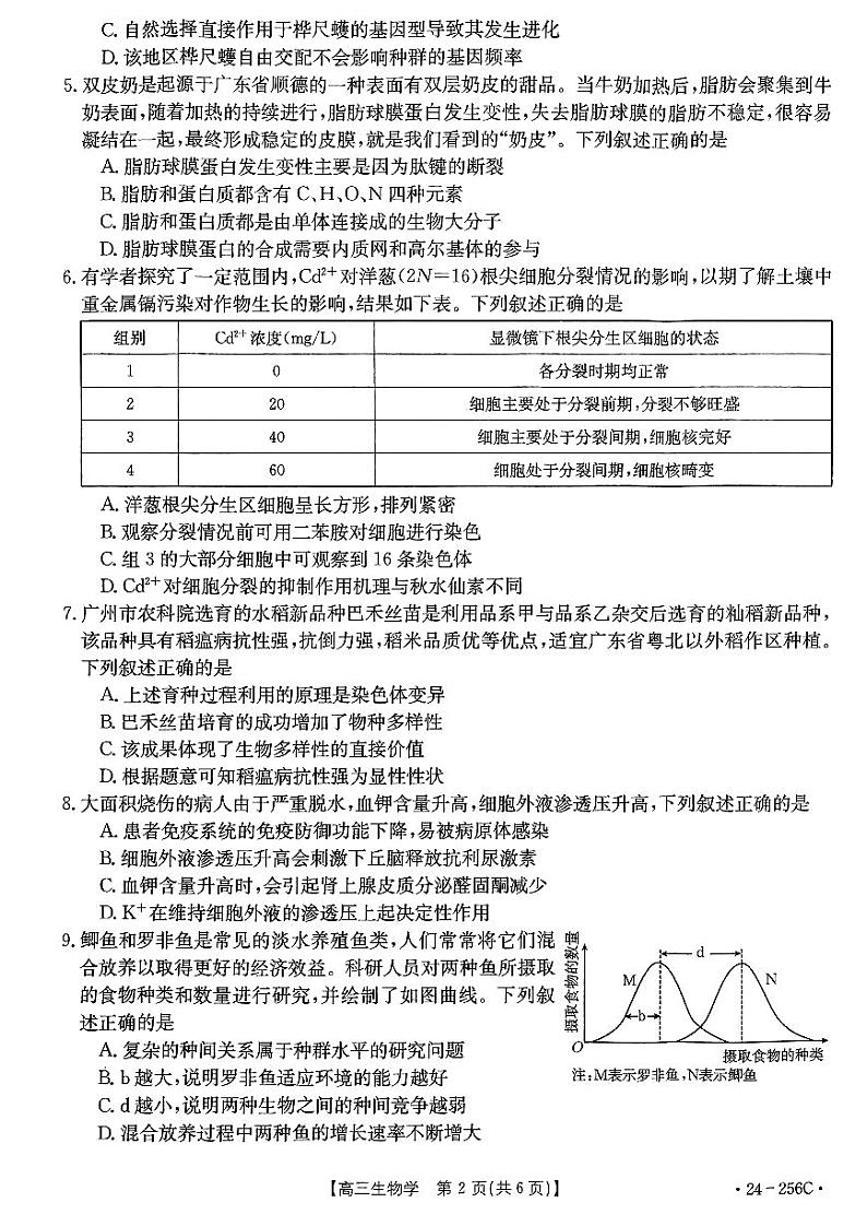 16,广东省深圳市宝安区2023——2024学年高三上学期期末考试生物试题第2页