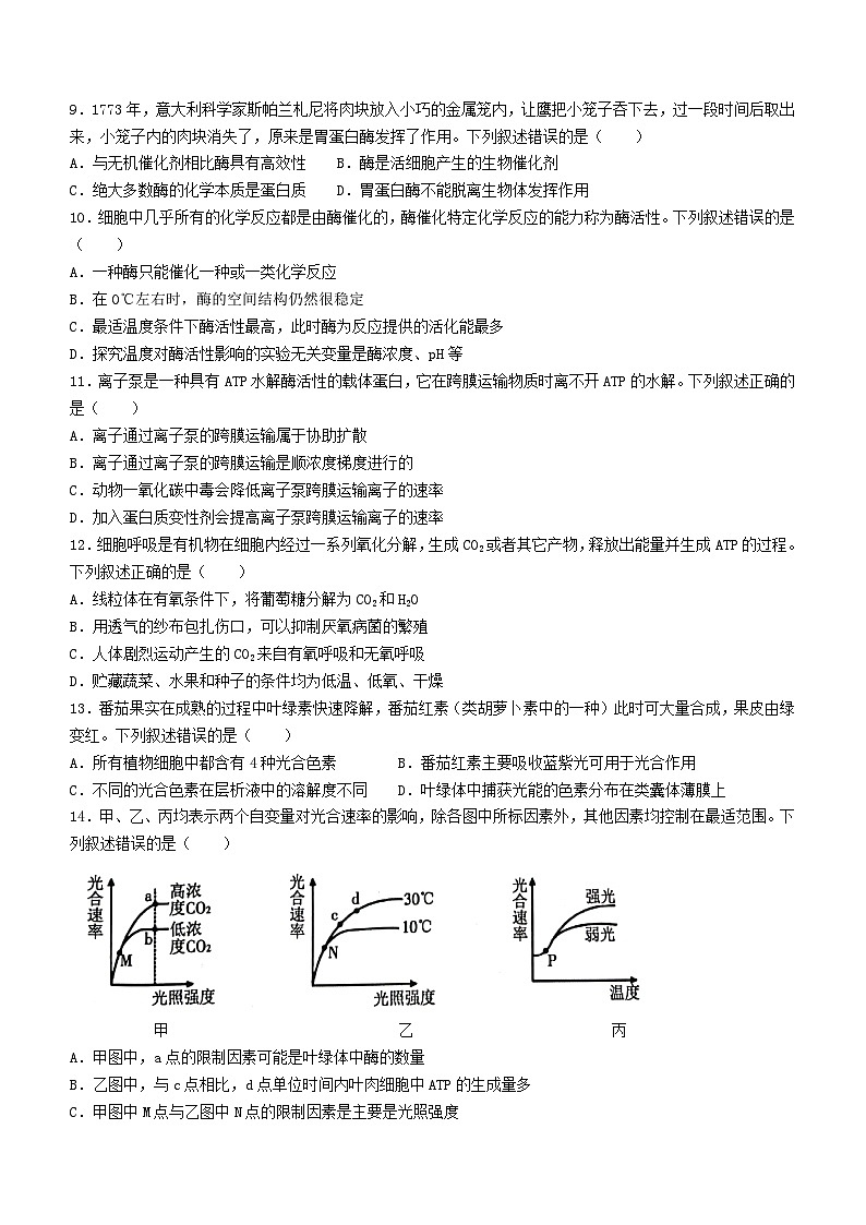 2024六盘水高一上学期1月期末质量监测试题生物含答案第3页