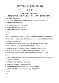 湖南省长沙市长郡中学2023-2024学年高一上学期期末生物试题(Word版附解析)