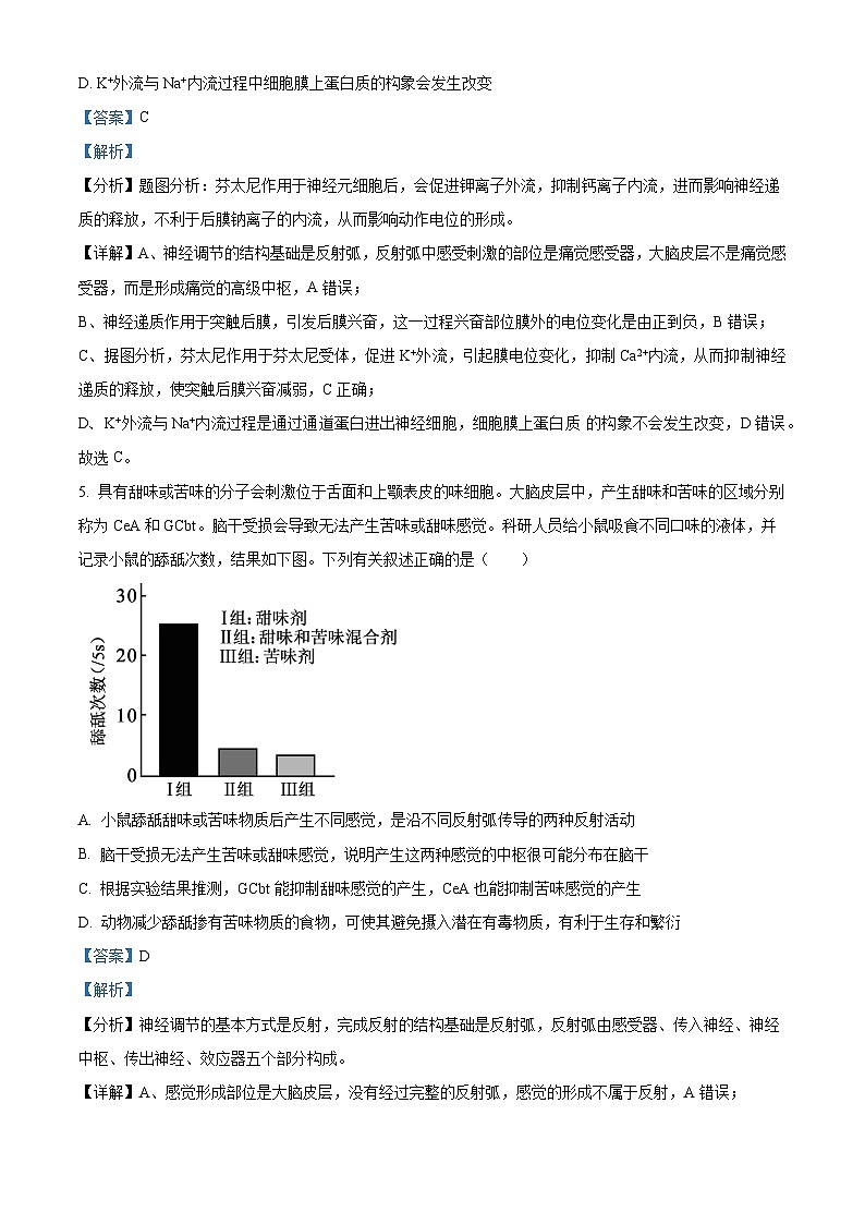 重庆市长寿区八校2023-2024学年高二1月期末生物试题(Word版附解析)03